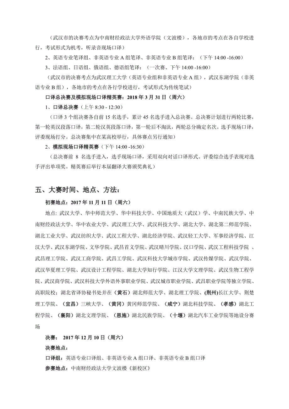 湖北省翻译工作者协会_第3页