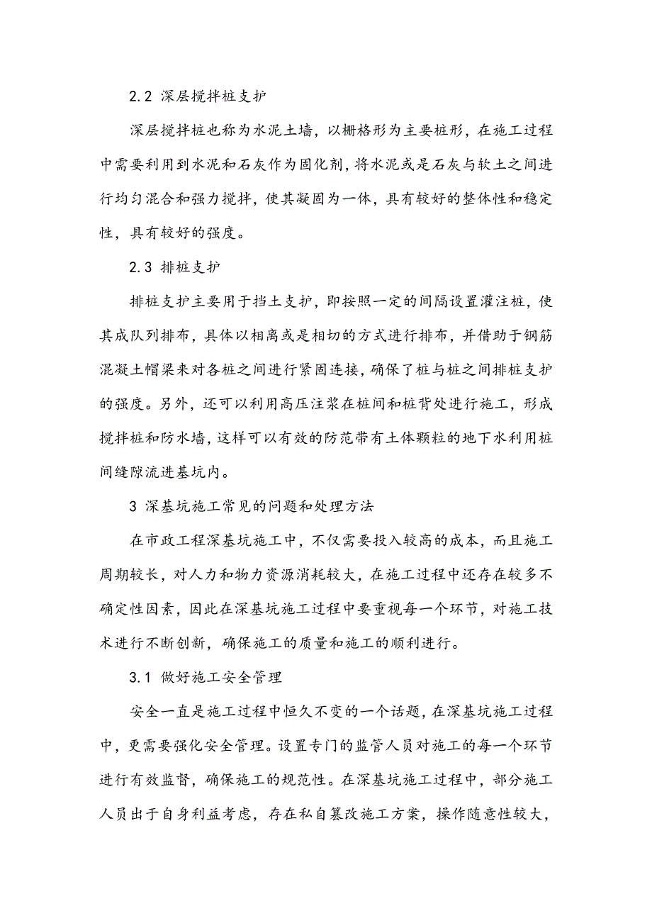 市政工程深基坑施工技术探讨_第3页