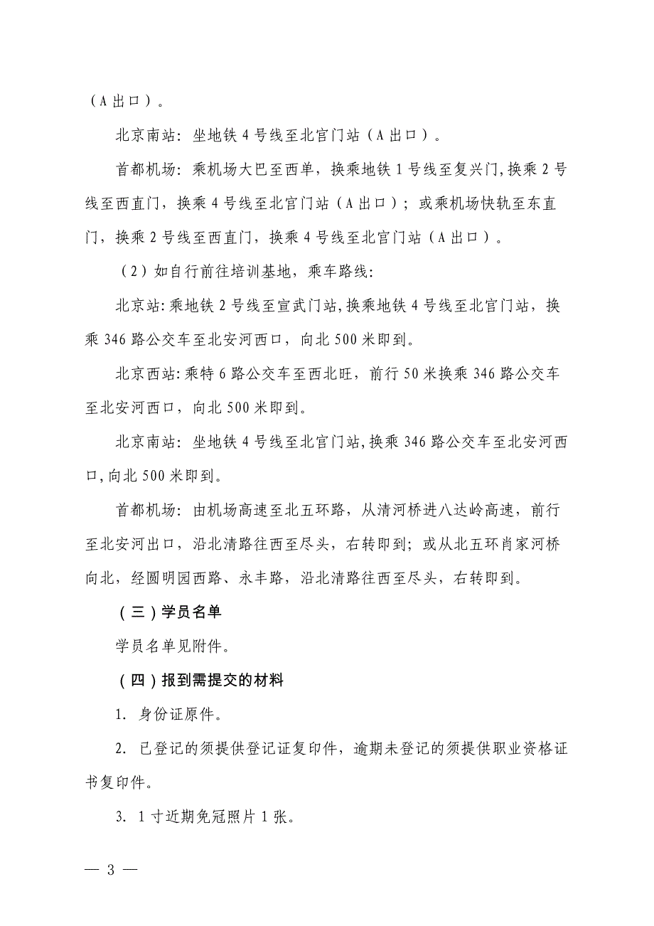 环境保护部环境工程评估中心发文稿纸_第3页