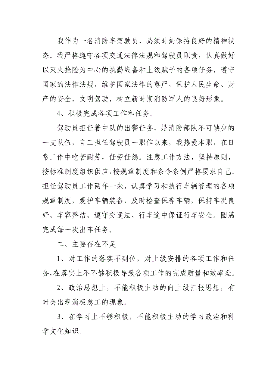 消防驾驶员述职报告_第2页