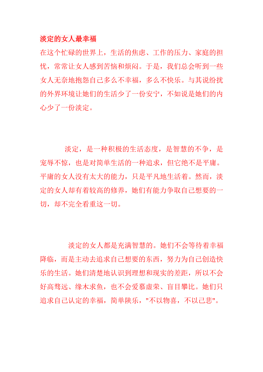 淡定的女人最幸福_第1页