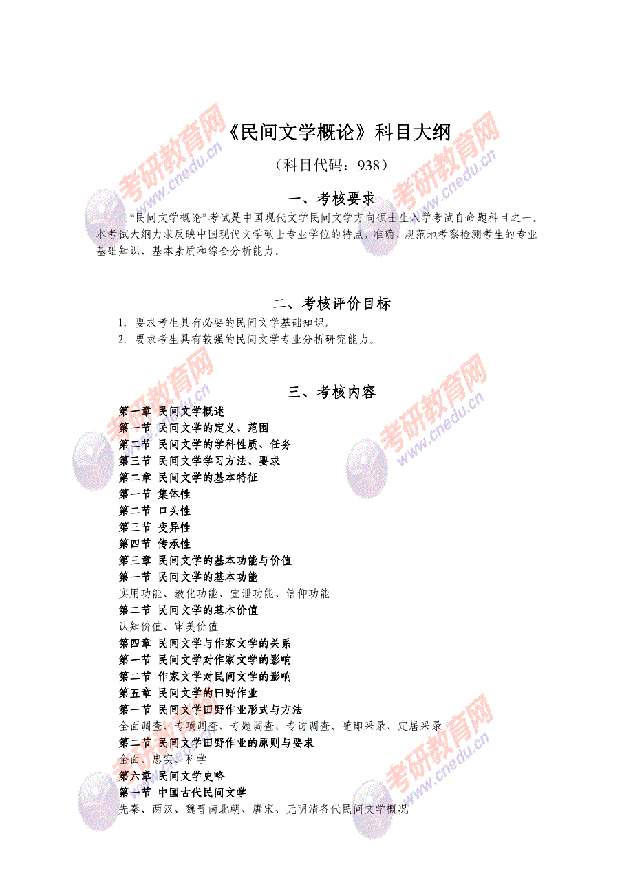 硕士研究生入学统一考试_第2页