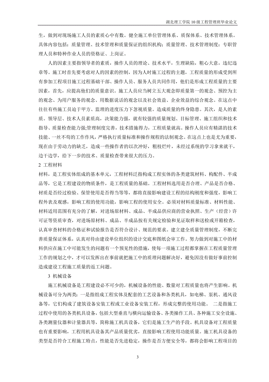 影响工程质量主要因素的分析与控制_第4页