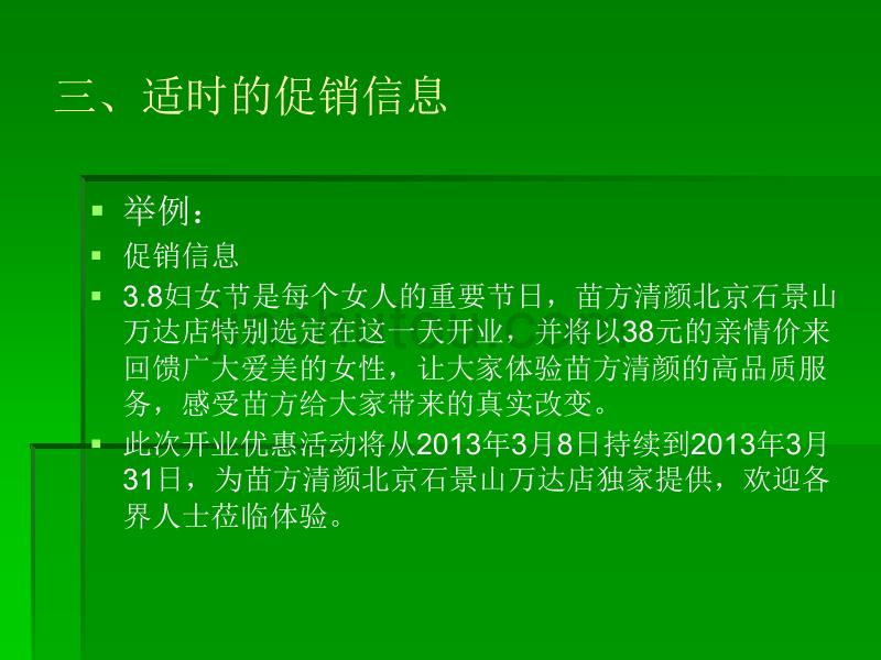 苗方清颜：开业硬广范文_第4页