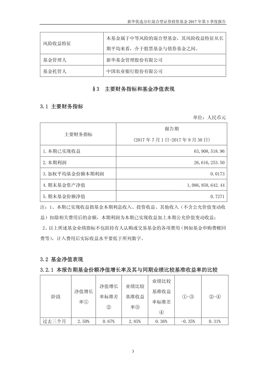 新华优选分红混合型证券投资基金_第3页