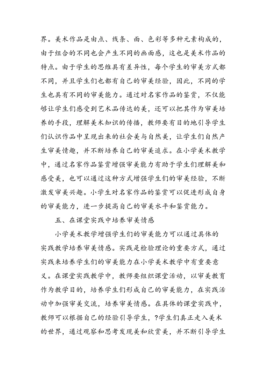 小学美术教学中审美能力的培养_第4页