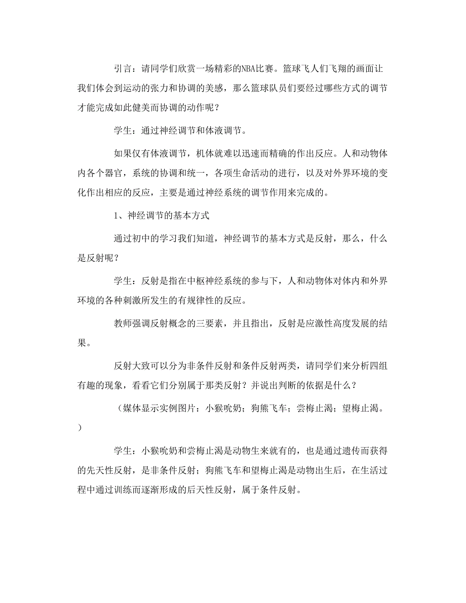 通过神经系统的调节教学设计_第3页