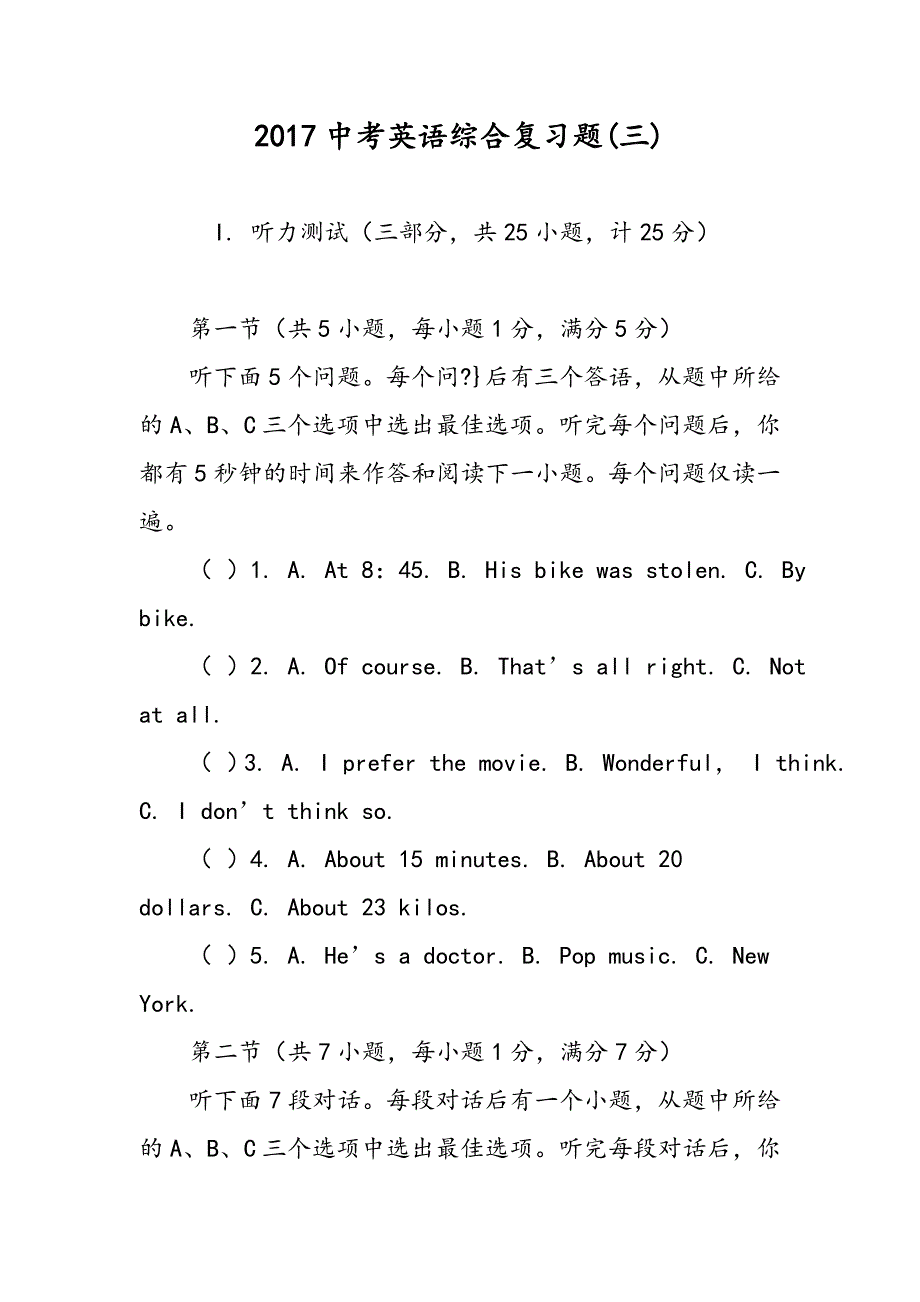 2017中考英语综合复习题(三)_第1页