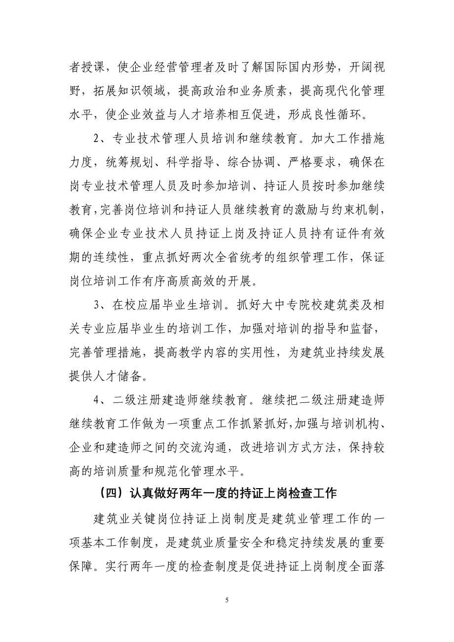 2011年全省建筑业岗位培训和职业技能开发工作意见_第5页