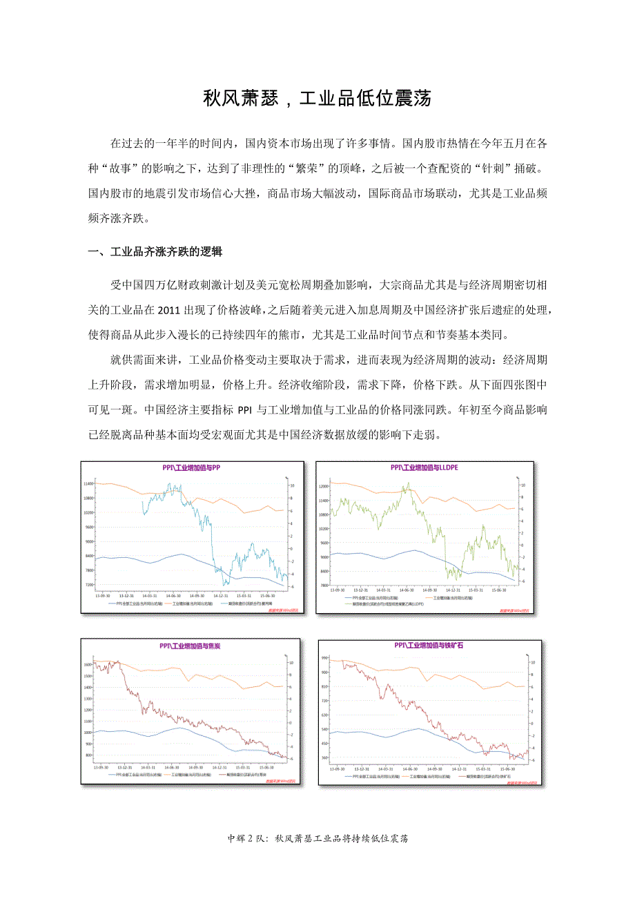 秋风萧瑟,工业品或将_第2页