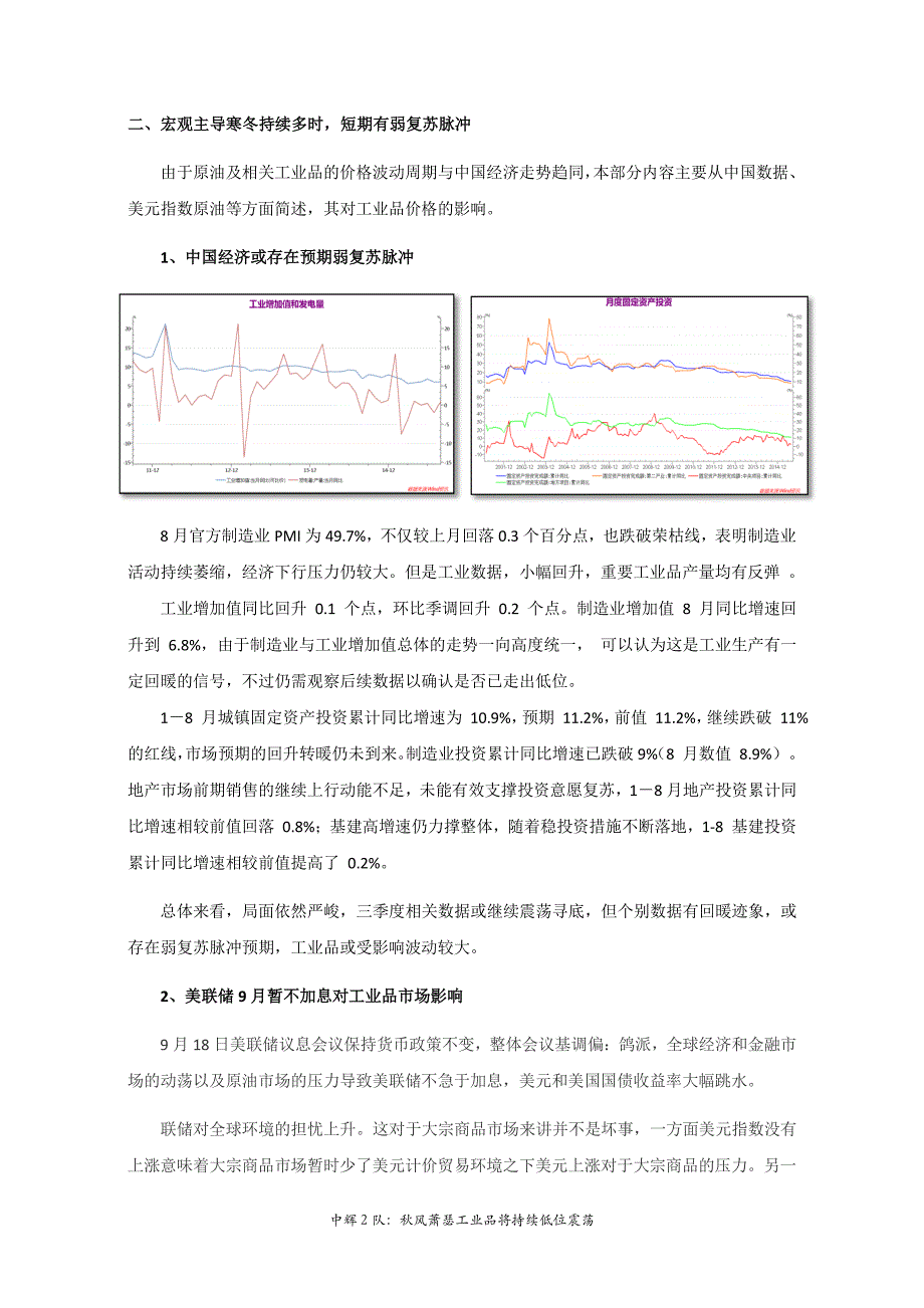 秋风萧瑟,工业品或将_第3页