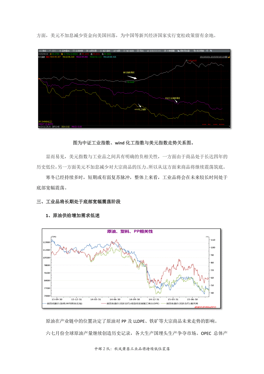 秋风萧瑟,工业品或将_第4页