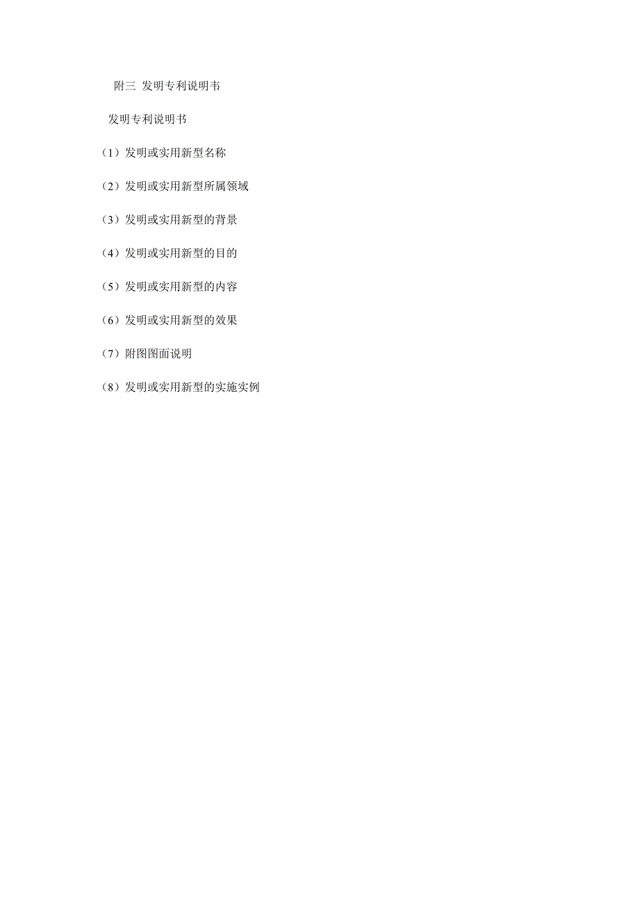 专利申请书撰写范文_第2页
