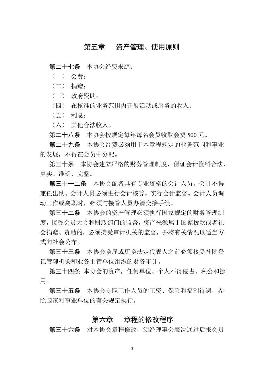 中山市网球协会章程19_第5页