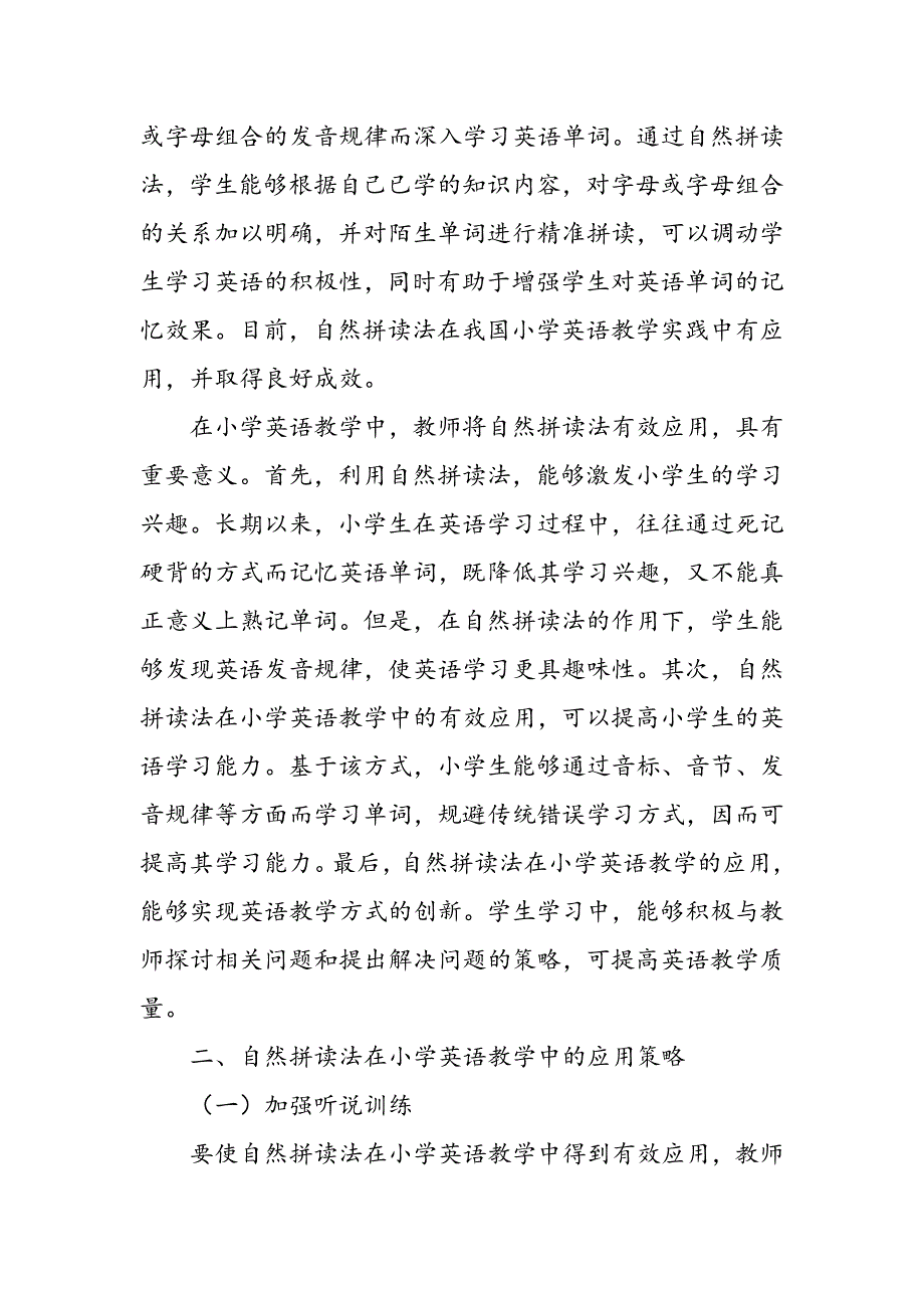 对自然拼读法在小学英语教学中的应用探讨_第2页