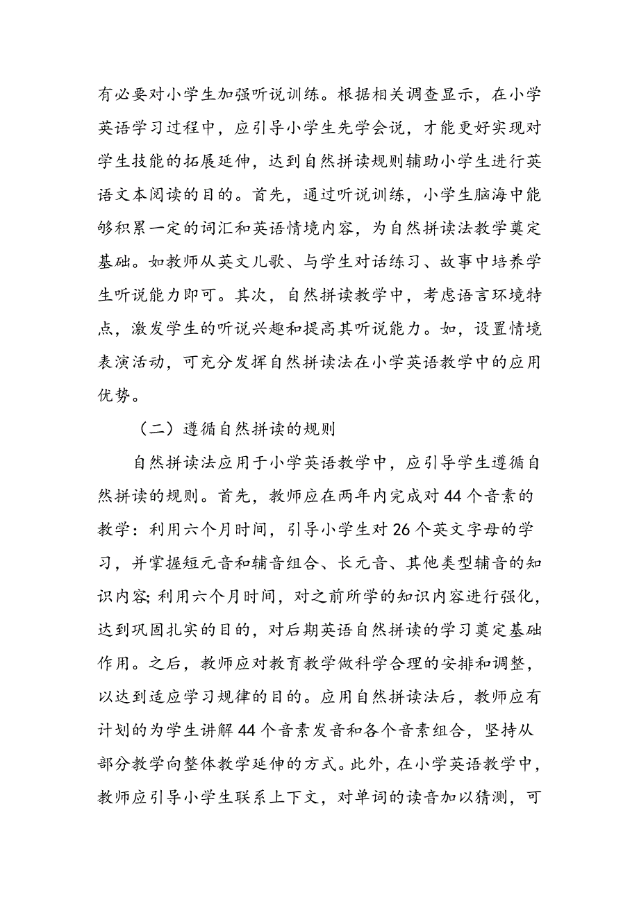 对自然拼读法在小学英语教学中的应用探讨_第3页