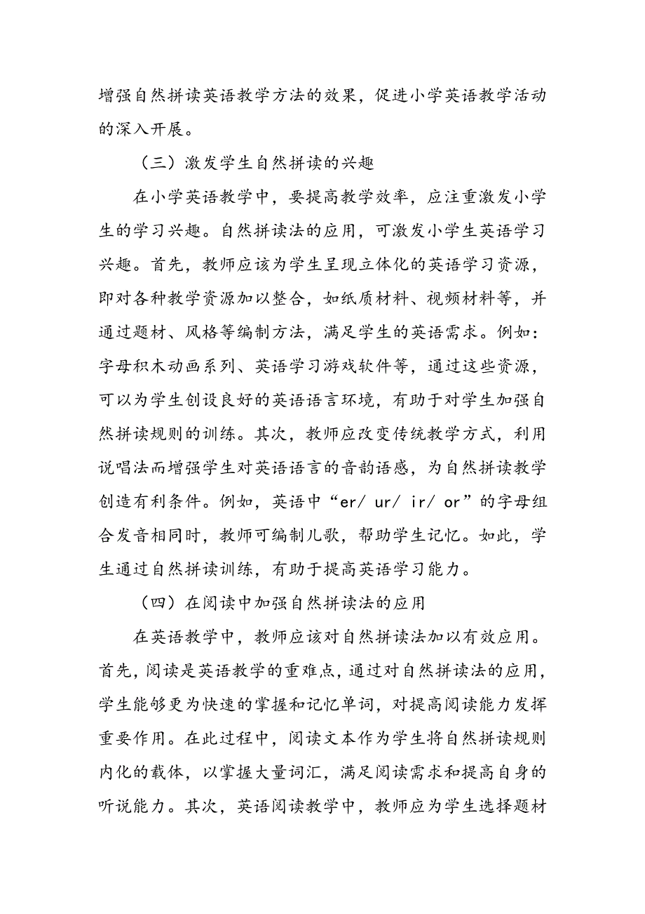 对自然拼读法在小学英语教学中的应用探讨_第4页