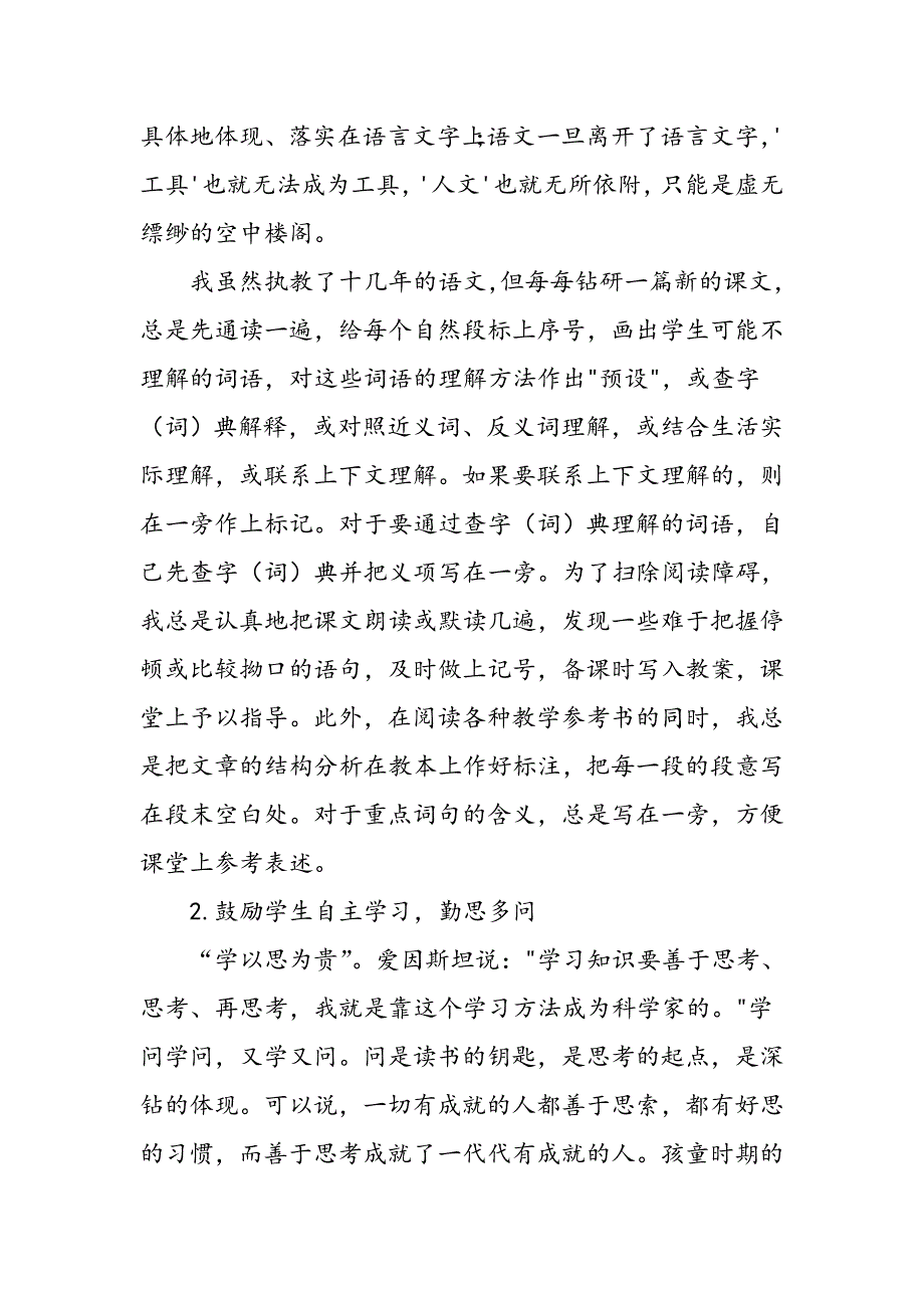 小学语文课堂教学有效性策略研究_第2页