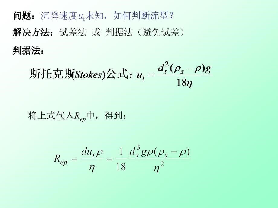 空气中颗粒物沉降估算法_第5页