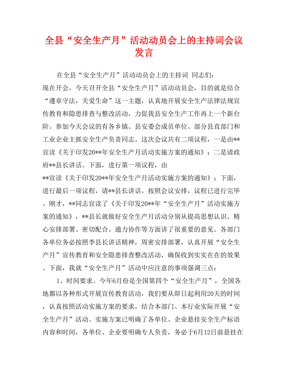 全县“安全生产月”活动动员会上的主持词会议发言_第1页