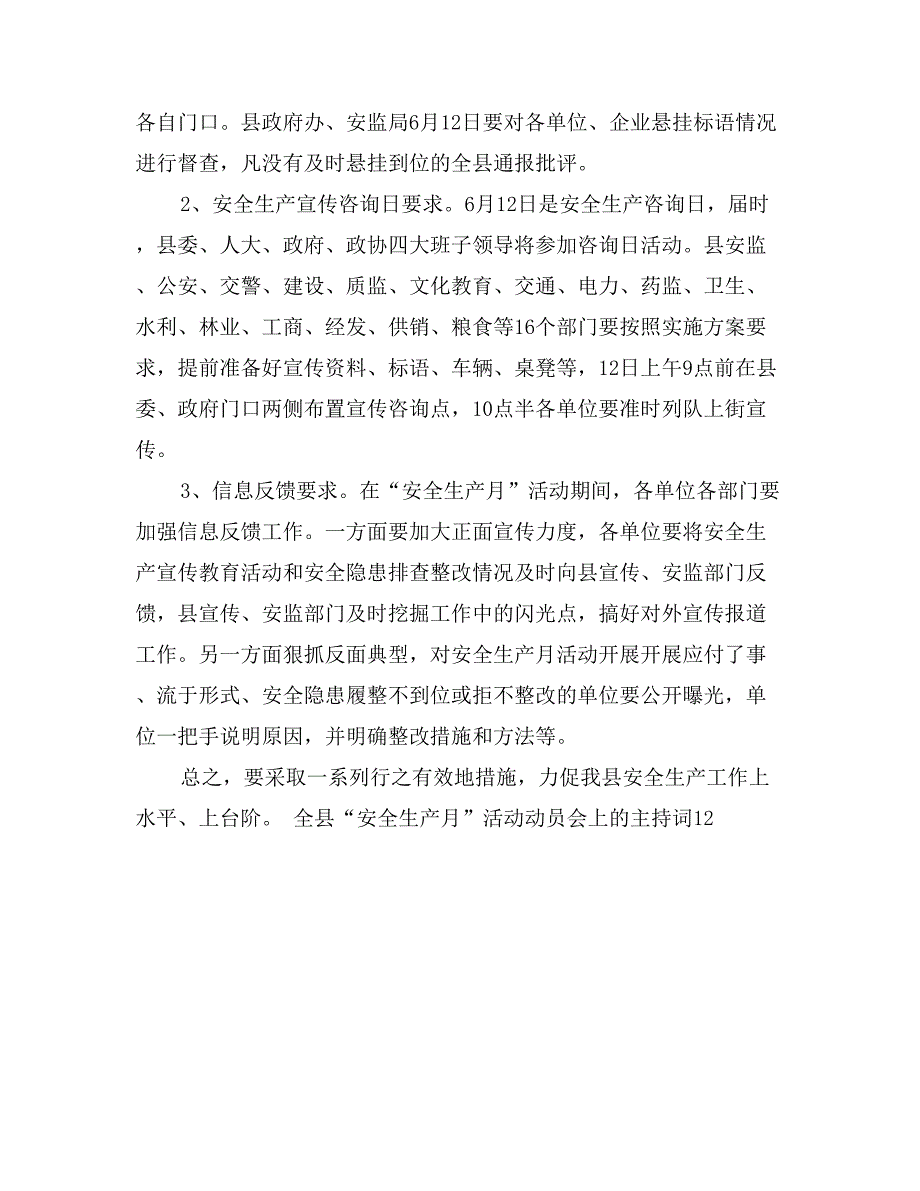 全县“安全生产月”活动动员会上的主持词会议发言_第2页