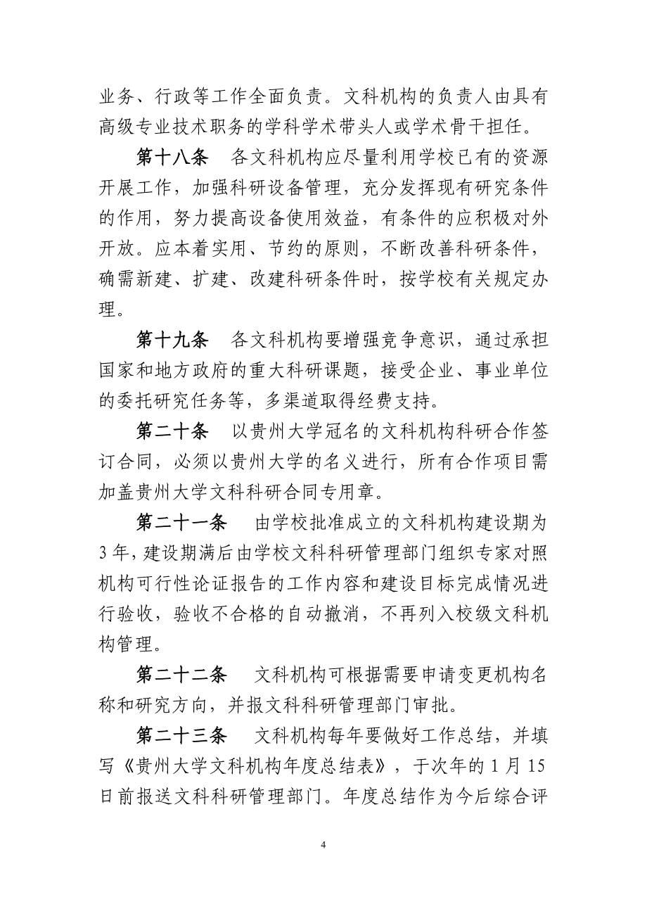 贵州大学文科研究机构管理办法_第5页