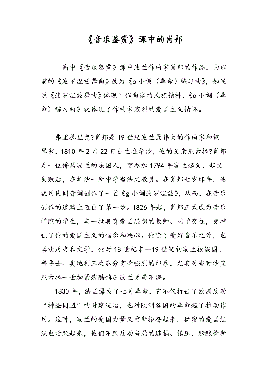 《音乐鉴赏》课中的肖邦_第1页