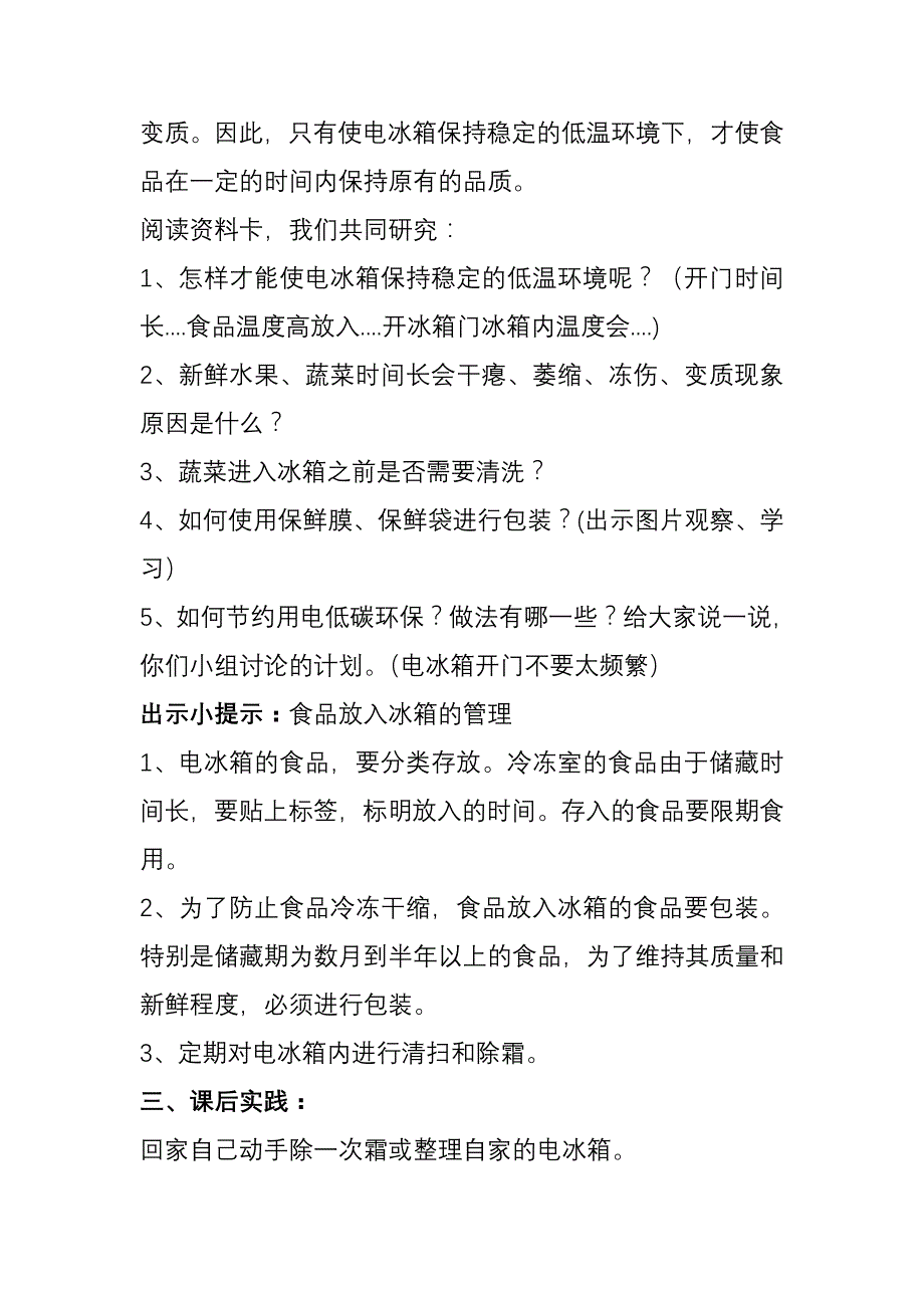 综合实践活动说课案使用电冰箱的学问_第4页