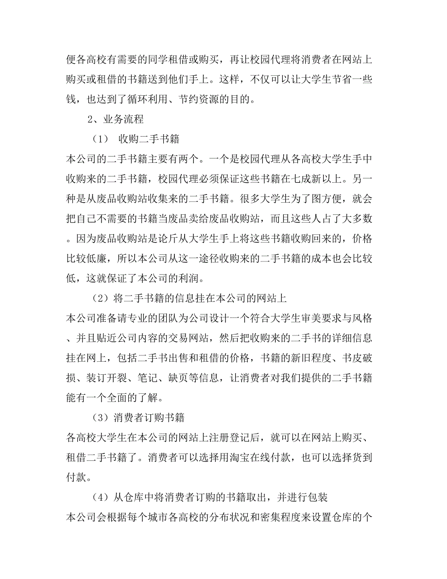 电子商务营销实习报告范文_第2页