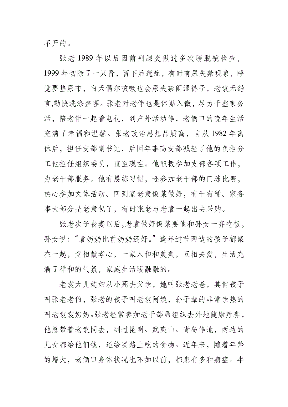 张振寰同志的家庭事迹_第3页
