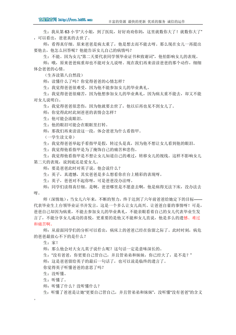 爸爸的花儿落了（南京）_第4页