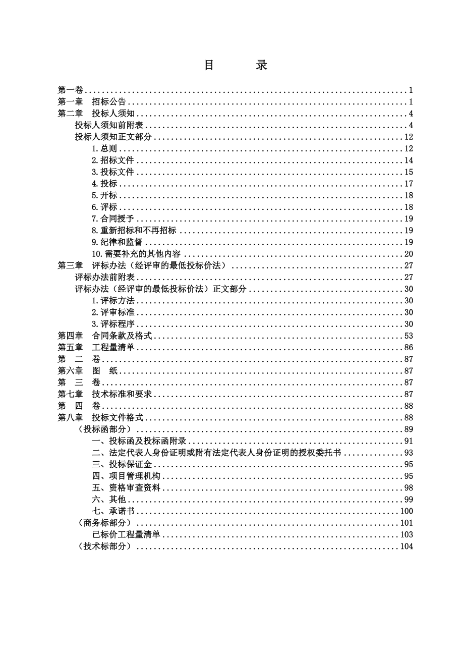 浏阳经开区柳冲路公交首末站项目工程（一）_第2页