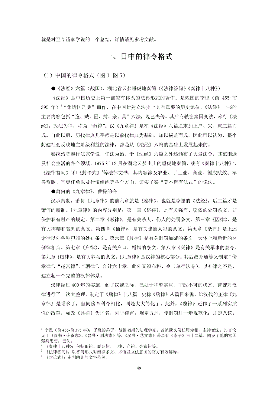 日本律令体制的研究_第2页