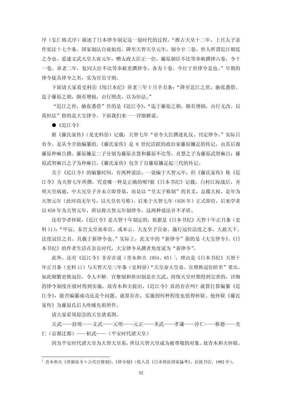 日本律令体制的研究_第5页