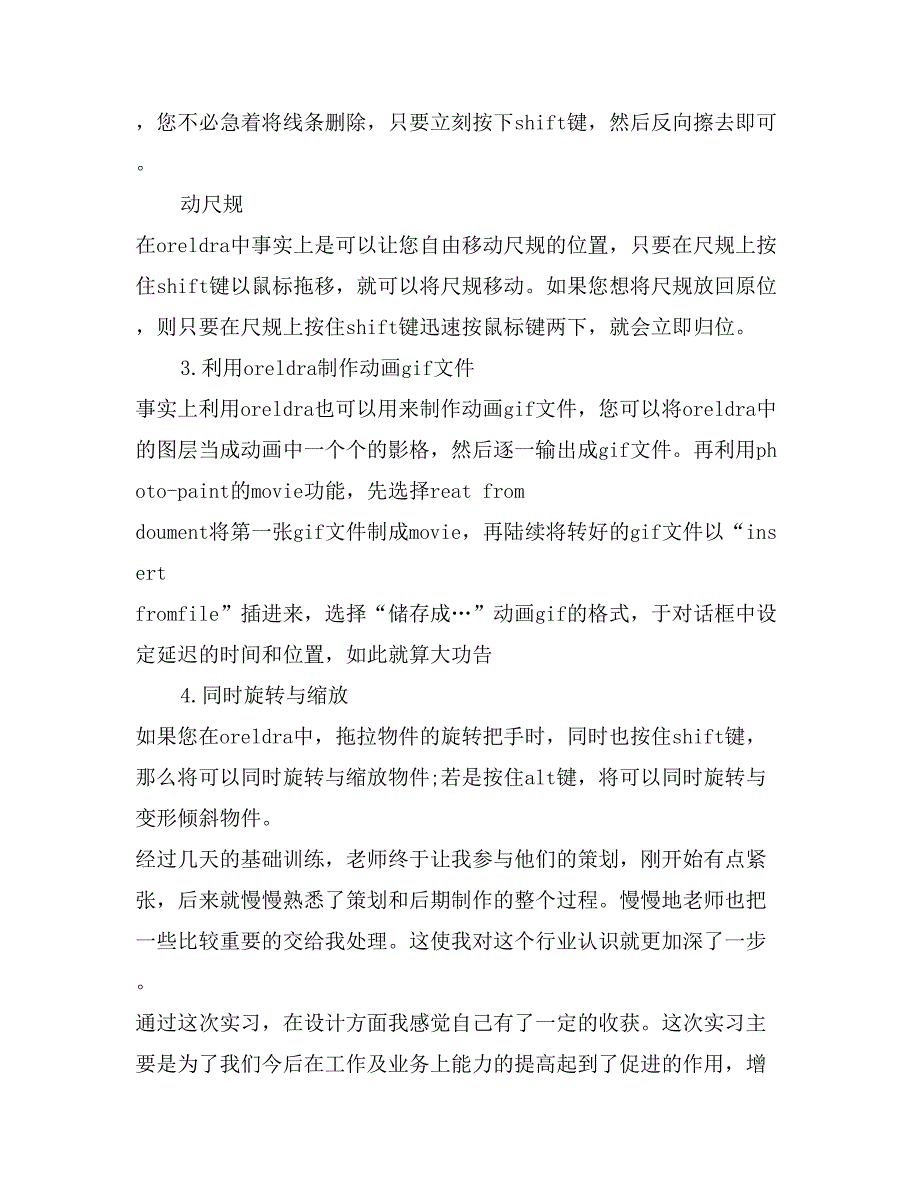 广告设计公司的实习报告分析_第3页