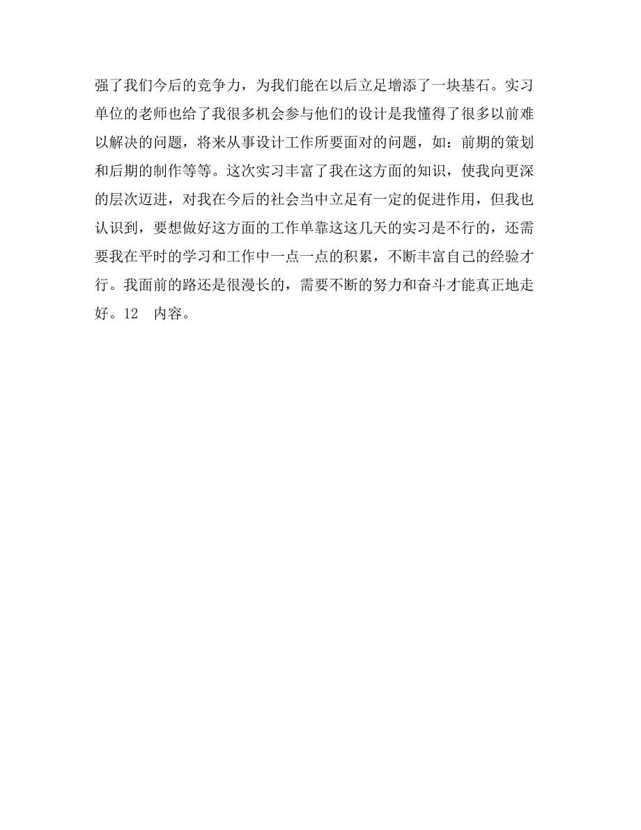 广告设计公司的实习报告分析_第4页