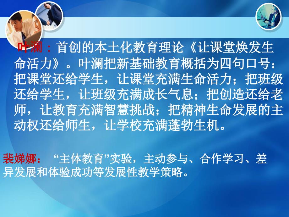 小学语文有效课堂教学的提问和反馈策略_第3页