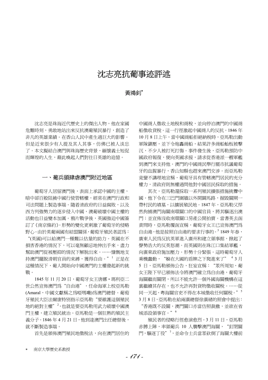 沈志亮抗葡事迹评述_第1页