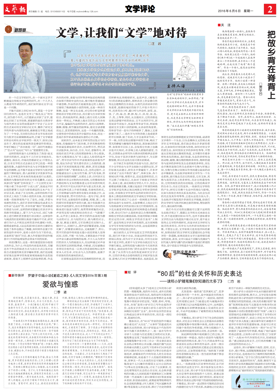 文学,让我们文学文学地对待_第1页