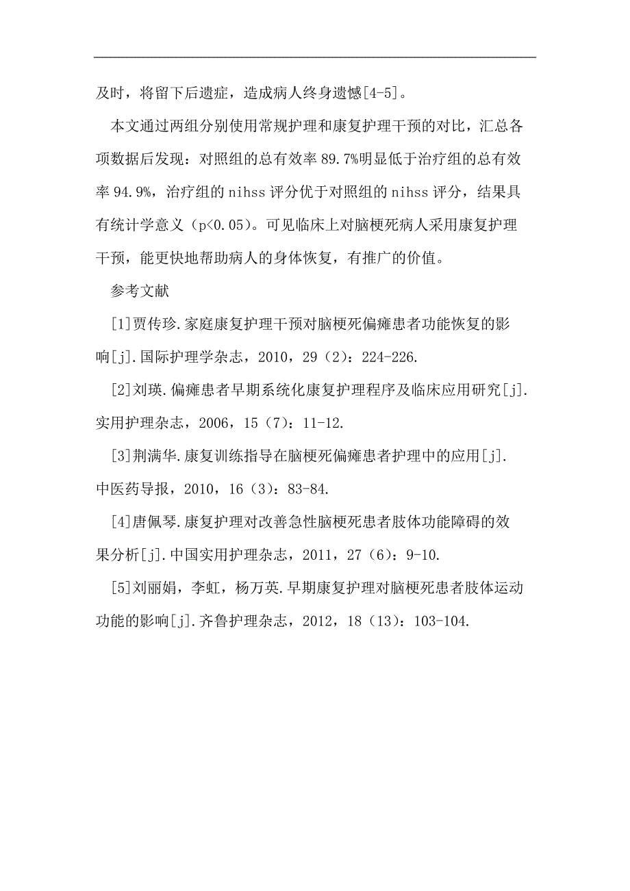 康复护理干预对脑梗死患者神经功能生活能力状态影响_第3页