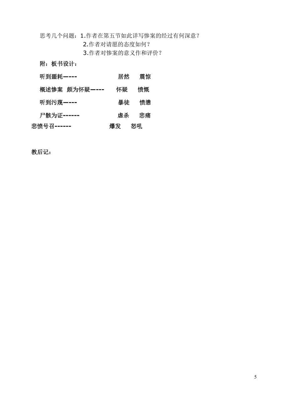 记念刘和珍君 (1)_第5页