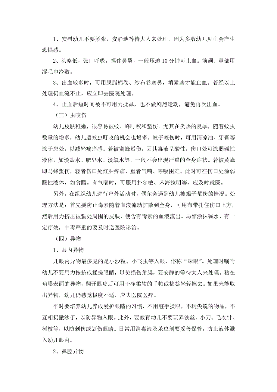 幼儿园常见意外事故的急救与处理33_第2页