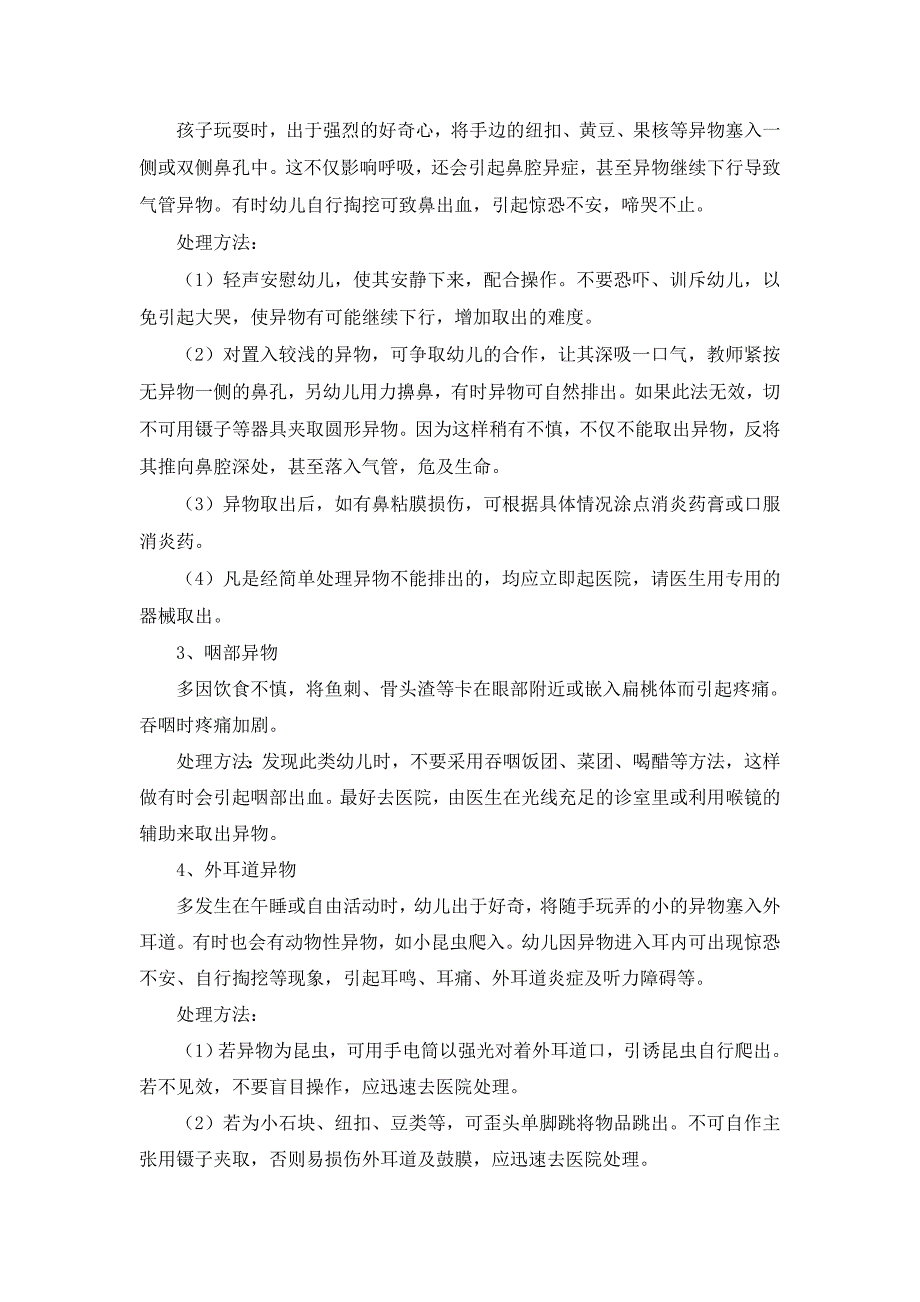 幼儿园常见意外事故的急救与处理33_第3页