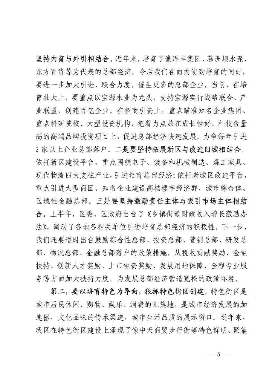 廖明国同志在区委七届三次全体（扩大）会议上的讲话_第5页