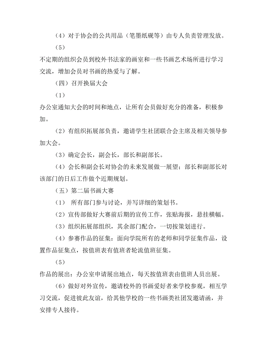 2017年书画艺术协会工作计划范文_第2页