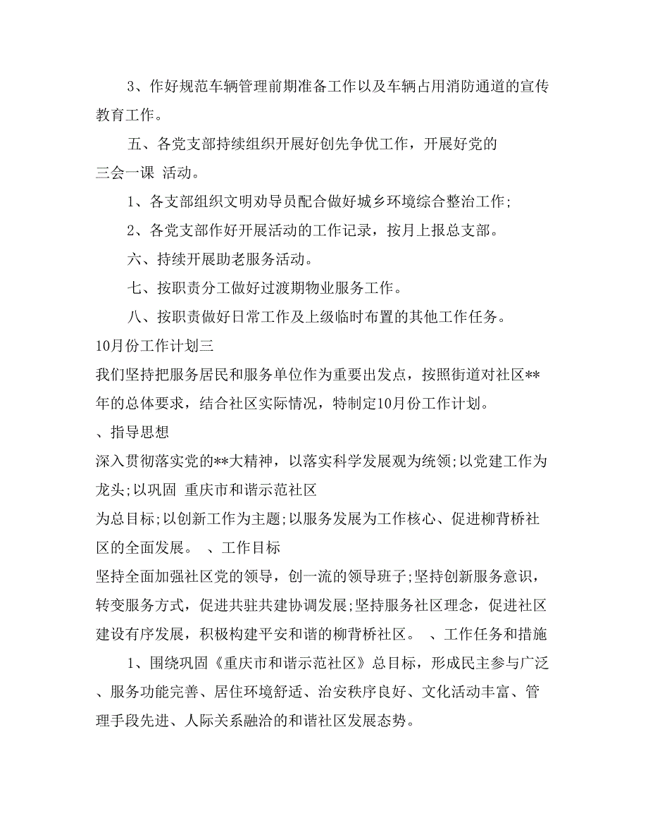 社区10月工作计划范文五篇_第4页