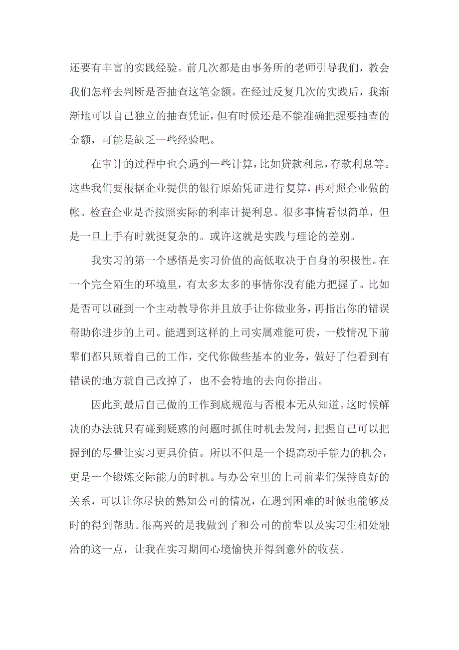 审计事务所实习报告3篇_第3页