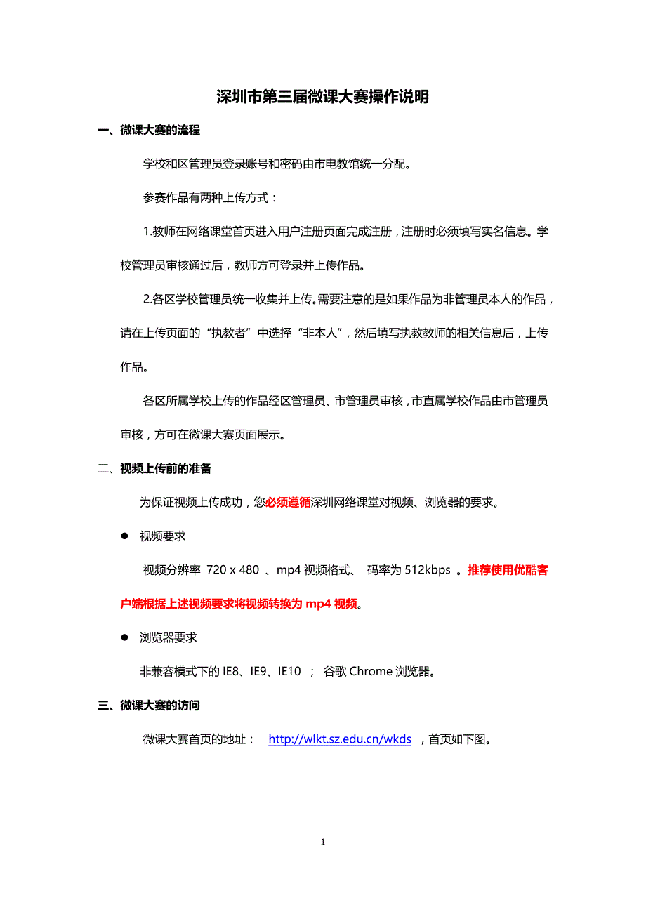 深圳市第三届微课大赛操作说明_第1页