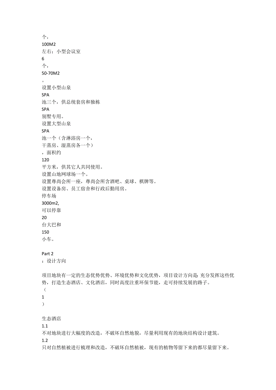 五星级酒店策划设计方案_第4页