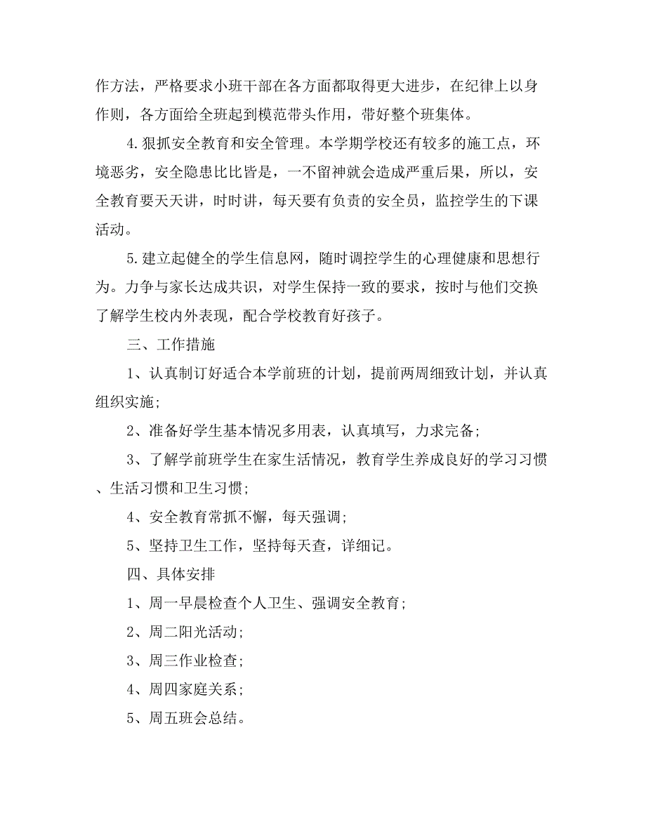 2017年学前班新学期班主任工作计划_第2页